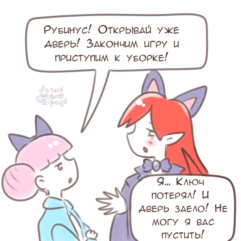 Комикс Эрл Грей Пастель: выпуск №1840