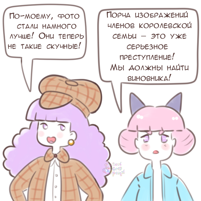 Комикс Эрл Грей Пастель: выпуск №1846