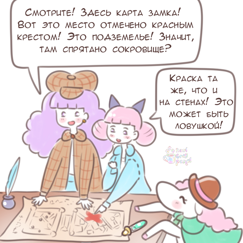 Комикс Эрл Грей Пастель: выпуск №1852