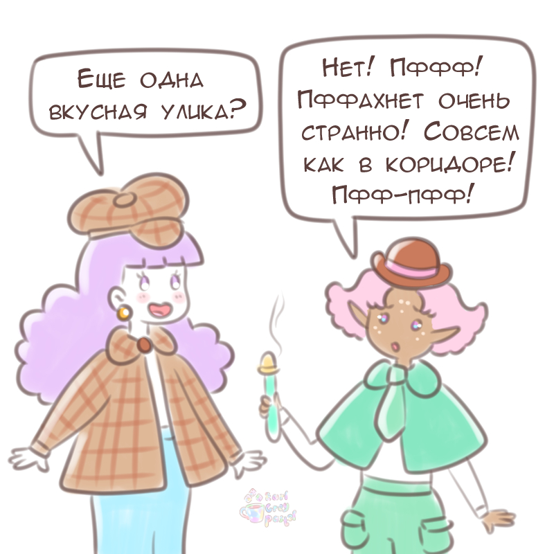 Комикс Эрл Грей Пастель: выпуск №1854