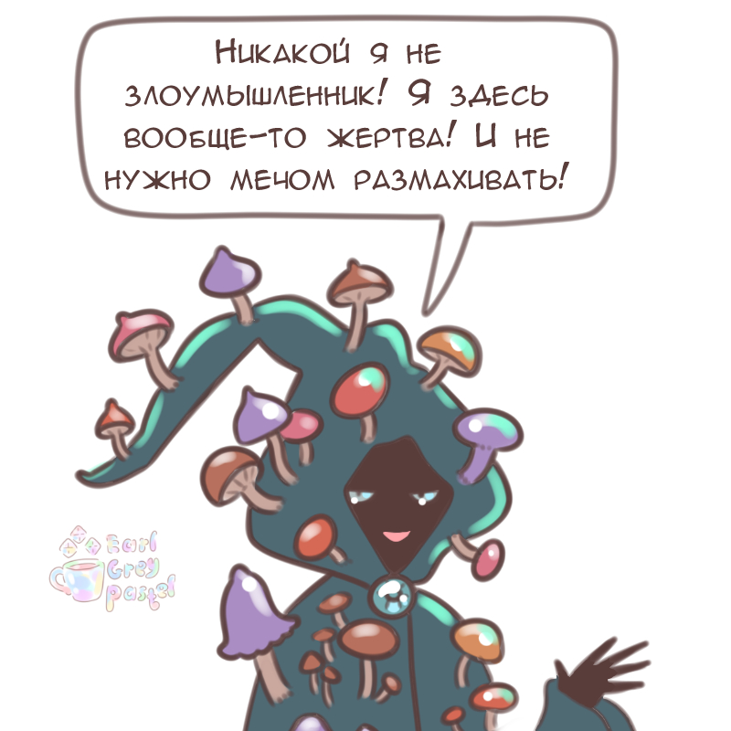 Комикс Эрл Грей Пастель: выпуск №1861