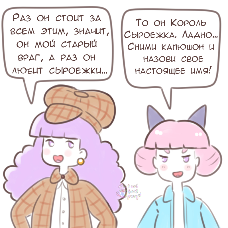 Комикс Эрл Грей Пастель: выпуск №1864