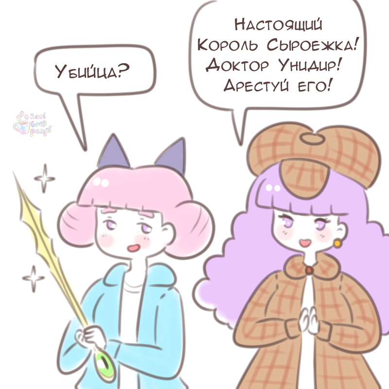 Комикс Эрл Грей Пастель: выпуск №1871
