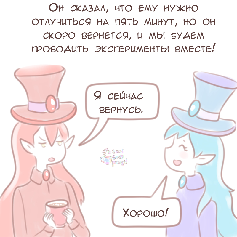 Комикс Эрл Грей Пастель: выпуск №1876