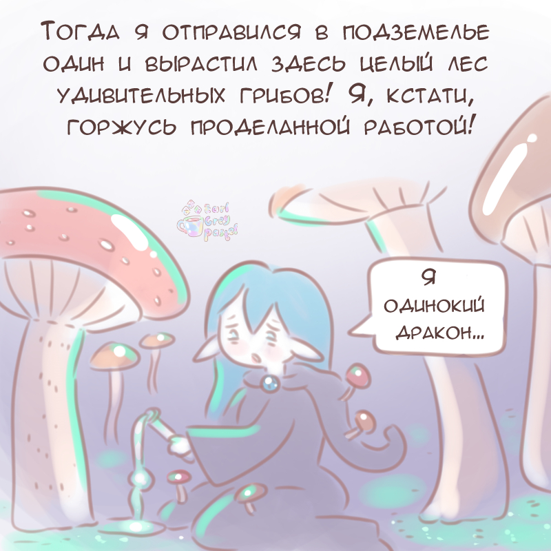 Комикс Эрл Грей Пастель: выпуск №1878