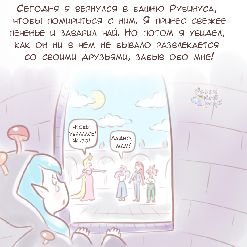 Комикс Эрл Грей Пастель: выпуск №1879