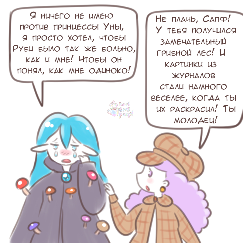 Комикс Эрл Грей Пастель: выпуск №1880