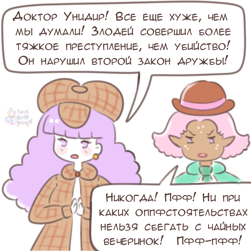 Комикс Эрл Грей Пастель: выпуск №1881
