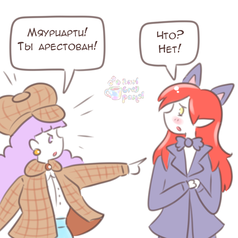 Комикс Эрл Грей Пастель: выпуск №1882