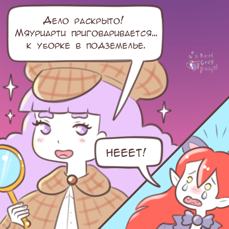 Комикс Эрл Грей Пастель: выпуск №1883