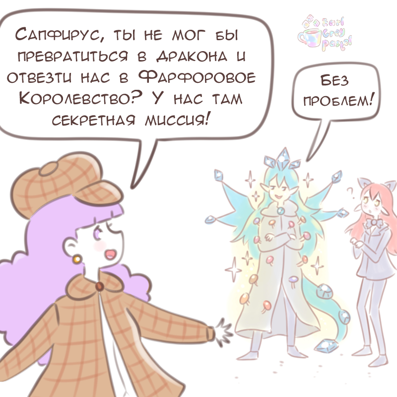 Комикс Эрл Грей Пастель: выпуск №1885