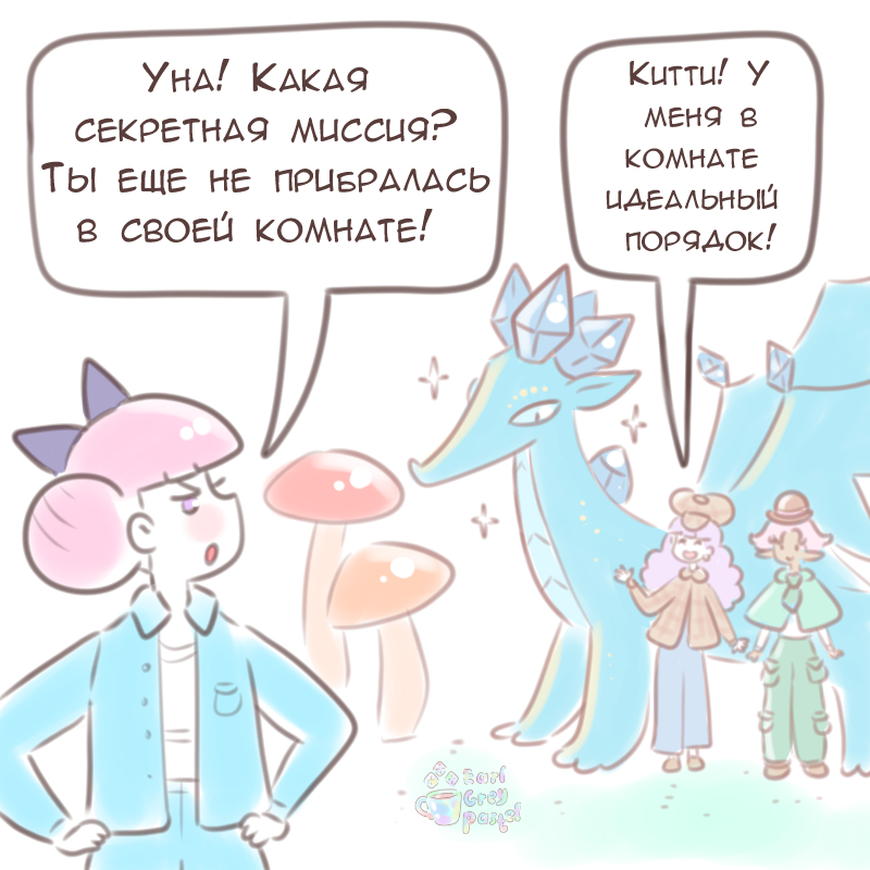 Комикс Эрл Грей Пастель: выпуск №1886