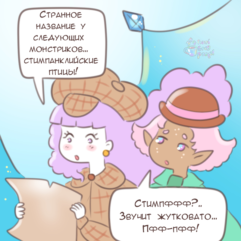 Комикс Эрл Грей Пастель: выпуск №1889