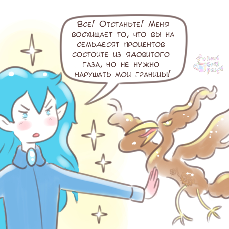 Комикс Эрл Грей Пастель: выпуск №1907