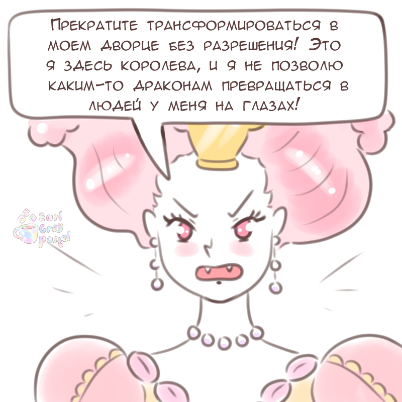 Комикс Эрл Грей Пастель: выпуск №1908