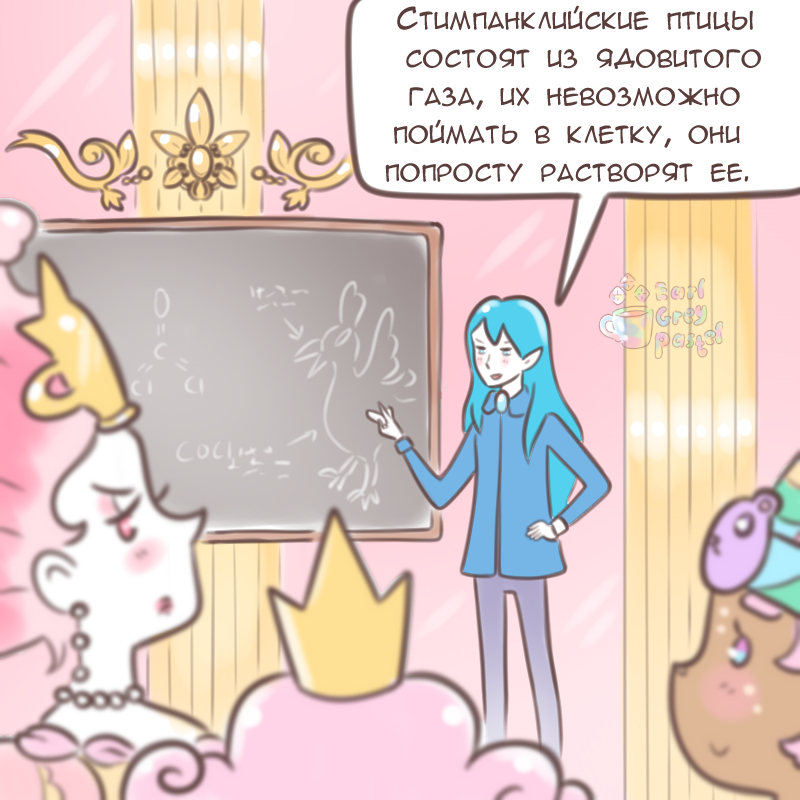 Комикс Эрл Грей Пастель: выпуск №1910