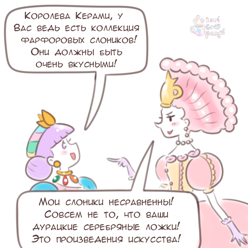 Комикс Эрл Грей Пастель: выпуск №1915