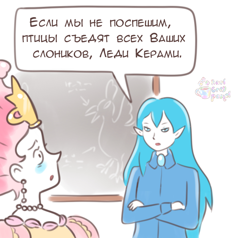 Комикс Эрл Грей Пастель: выпуск №1921