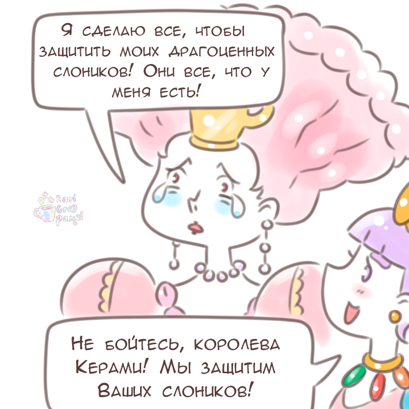 Комикс Эрл Грей Пастель: выпуск №1922