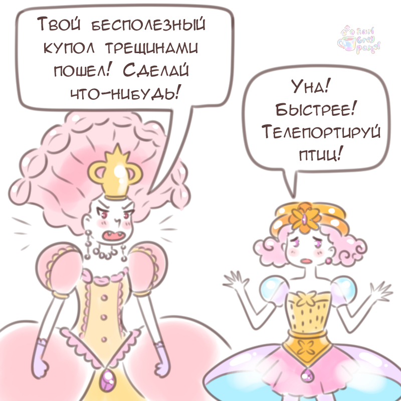 Комикс Эрл Грей Пастель: выпуск №1930