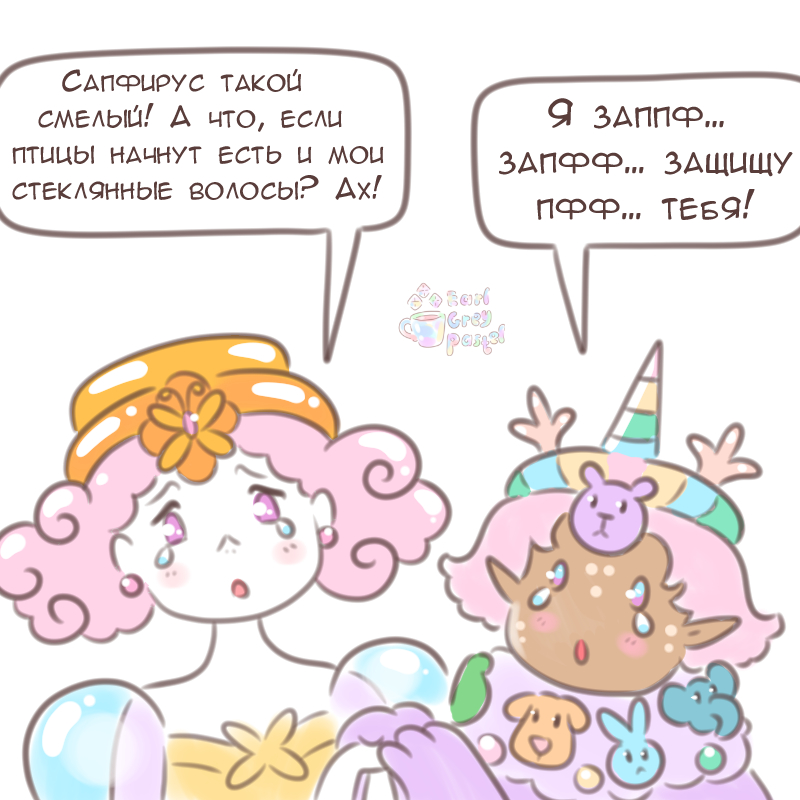 Комикс Эрл Грей Пастель: выпуск №1934