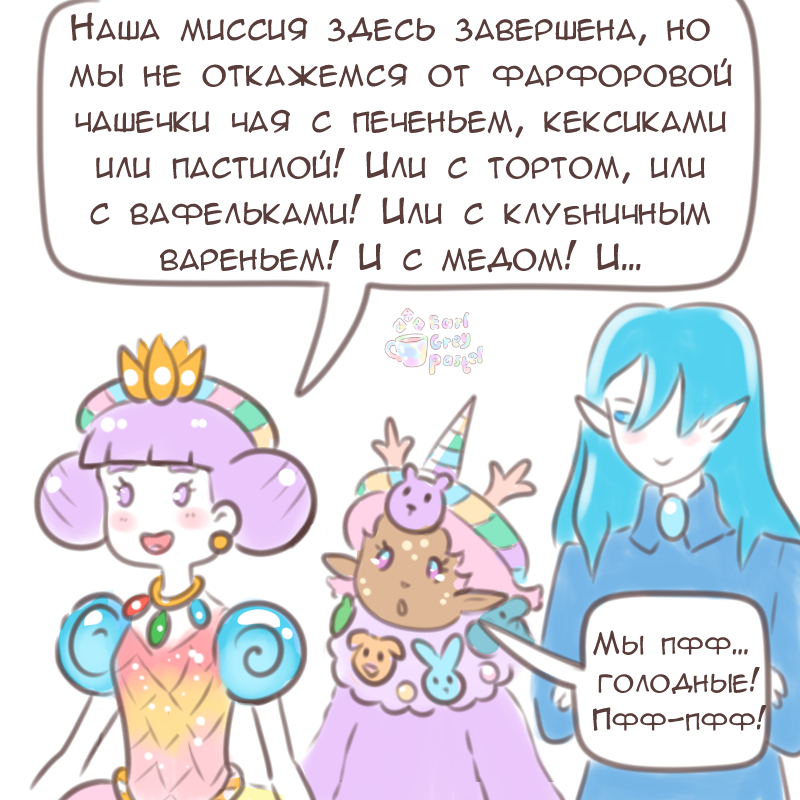 Комикс Эрл Грей Пастель: выпуск №1943