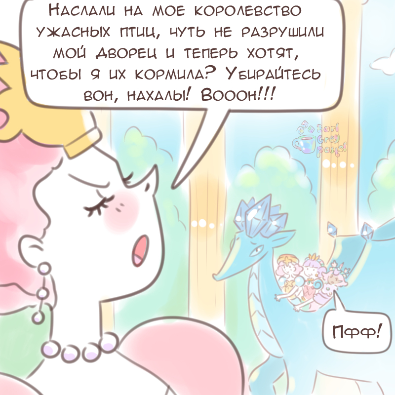 Комикс Эрл Грей Пастель: выпуск №1944
