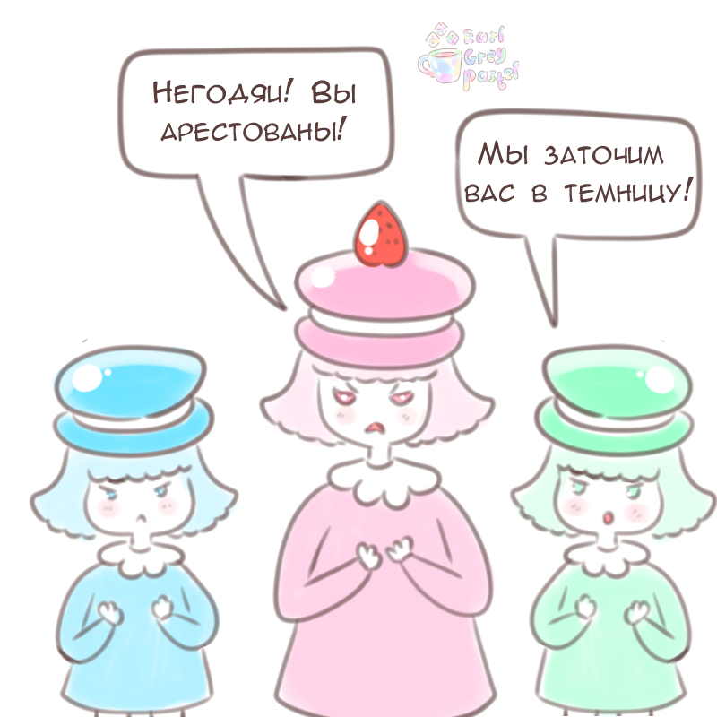 Комикс Эрл Грей Пастель: выпуск №1963