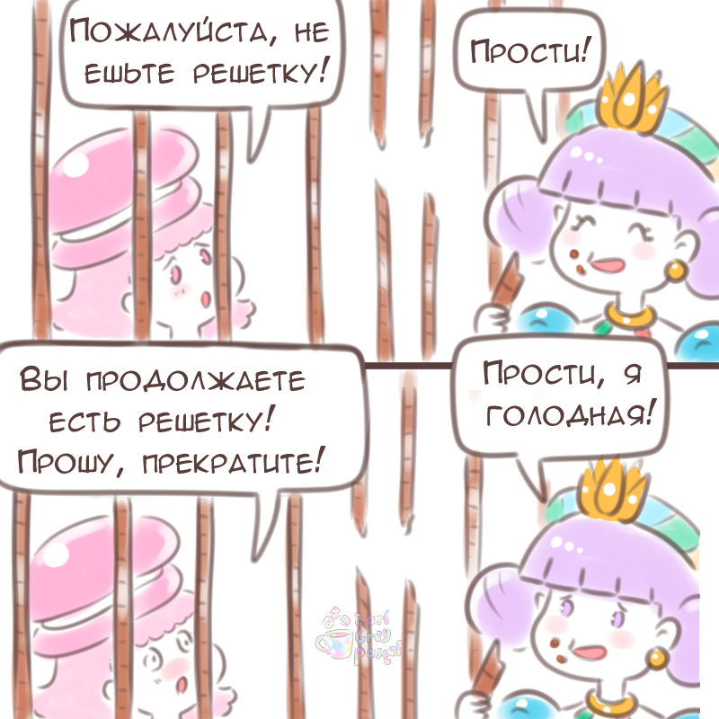 Комикс Эрл Грей Пастель: выпуск №1968
