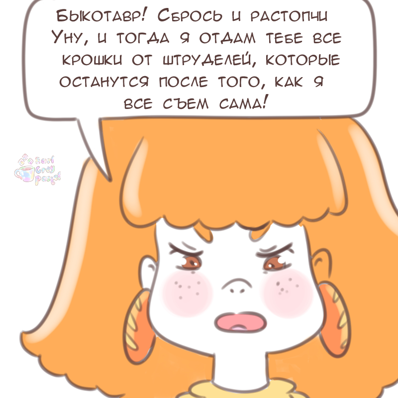Комикс Эрл Грей Пастель: выпуск №1997