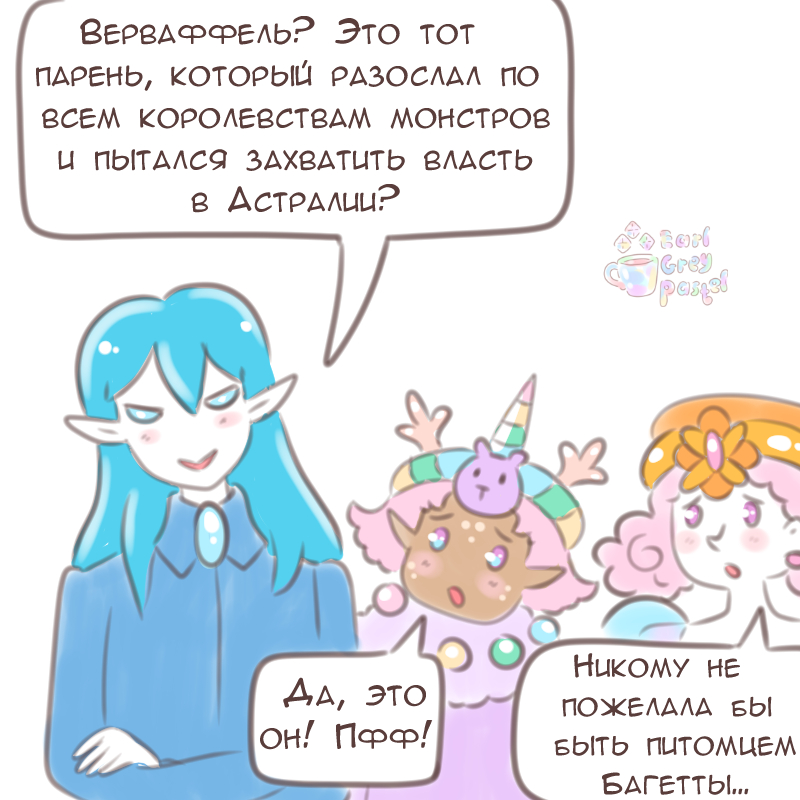 Комикс Эрл Грей Пастель: выпуск №2007