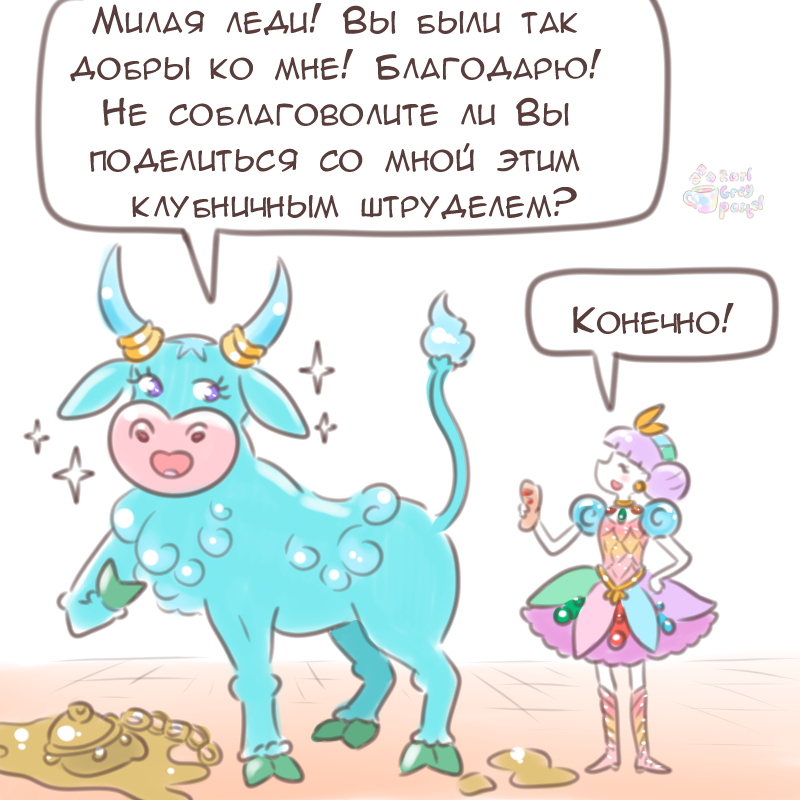 Комикс Эрл Грей Пастель: выпуск №2014