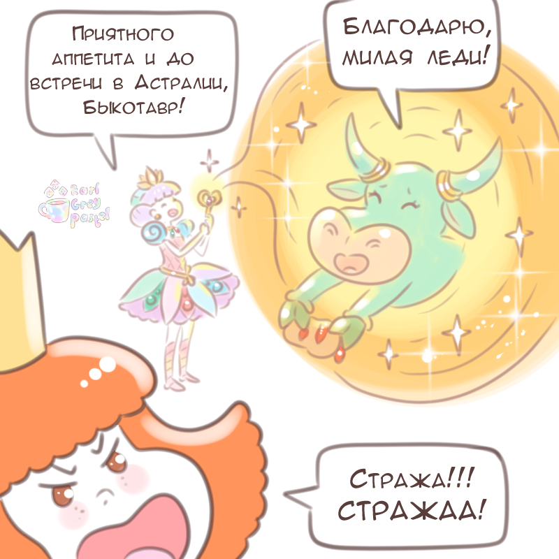 Комикс Эрл Грей Пастель: выпуск №2015