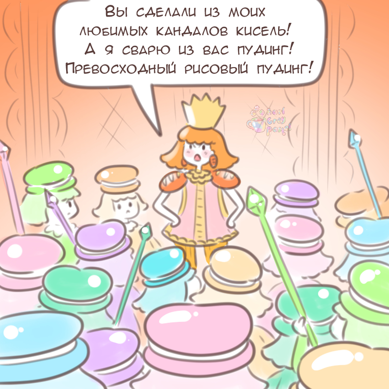 Комикс Эрл Грей Пастель: выпуск №2016