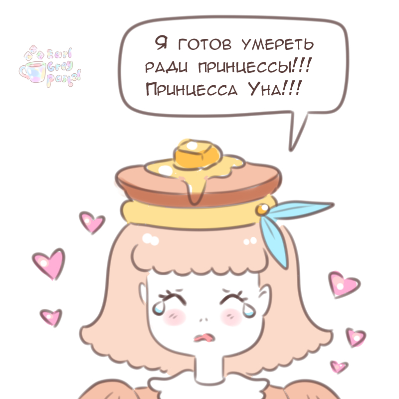 Комикс Эрл Грей Пастель: выпуск №2036