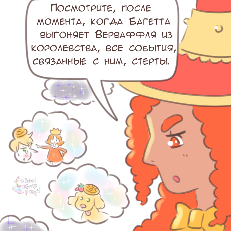 Комикс Эрл Грей Пастель: выпуск №2045