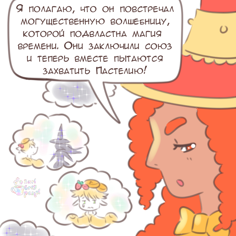 Комикс Эрл Грей Пастель: выпуск №2046