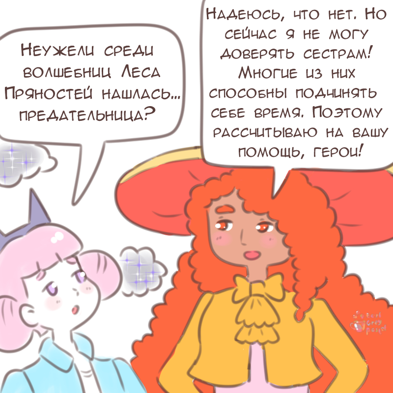 Комикс Эрл Грей Пастель: выпуск №2047