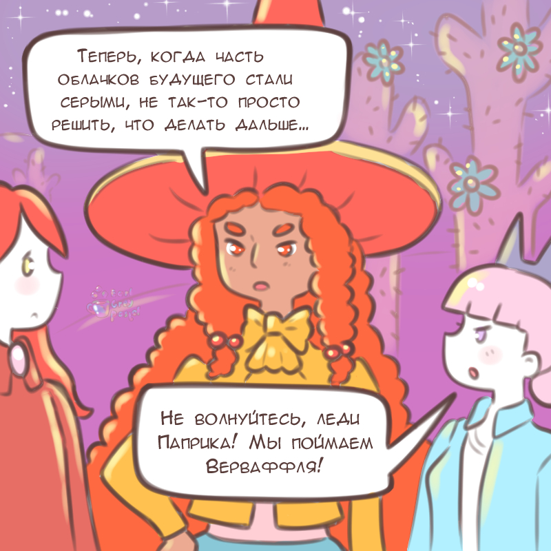 Комикс Эрл Грей Пастель: выпуск №2048
