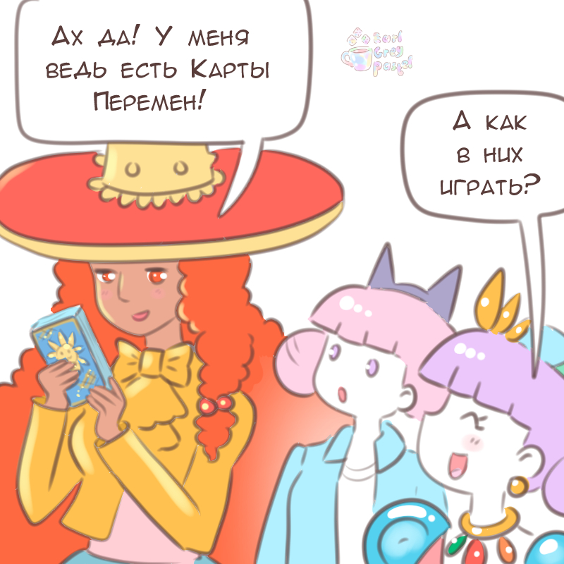 Комикс Эрл Грей Пастель: выпуск №2049