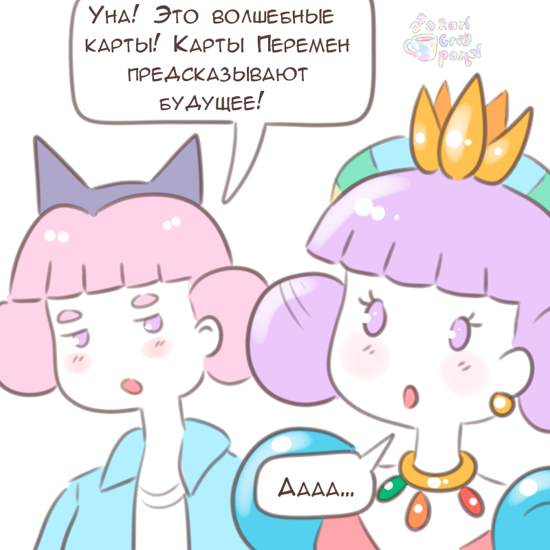 Комикс Эрл Грей Пастель: выпуск №2050