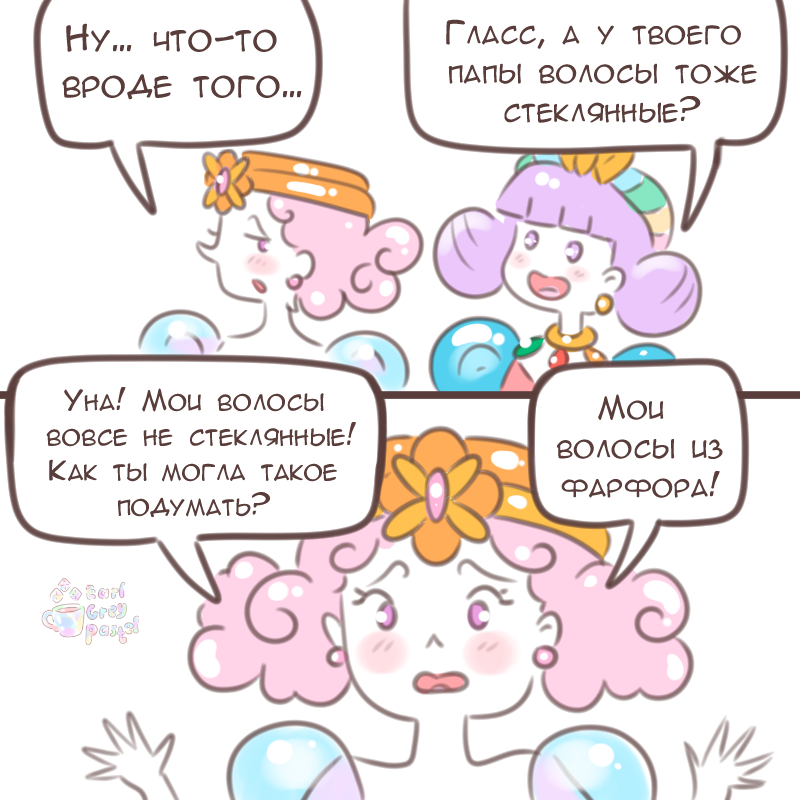 Комикс Эрл Грей Пастель: выпуск №2053