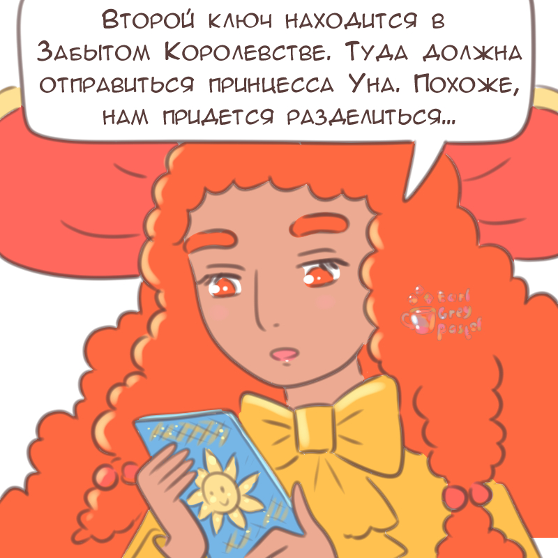 Комикс Эрл Грей Пастель: выпуск №2054