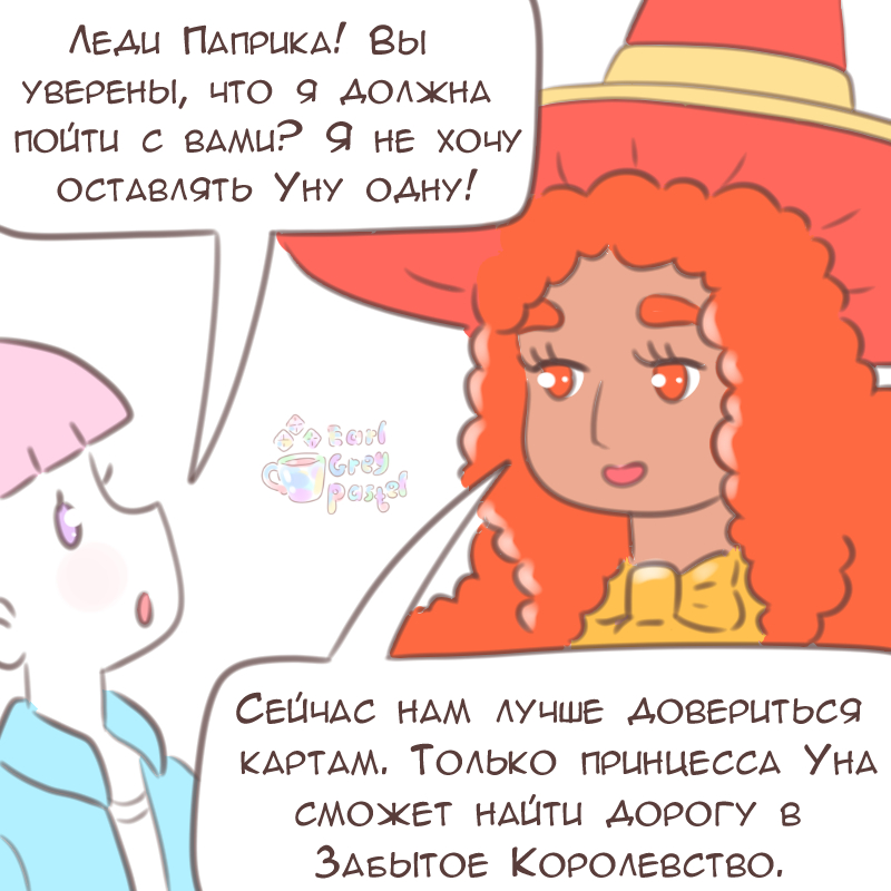 Комикс Эрл Грей Пастель: выпуск №2058