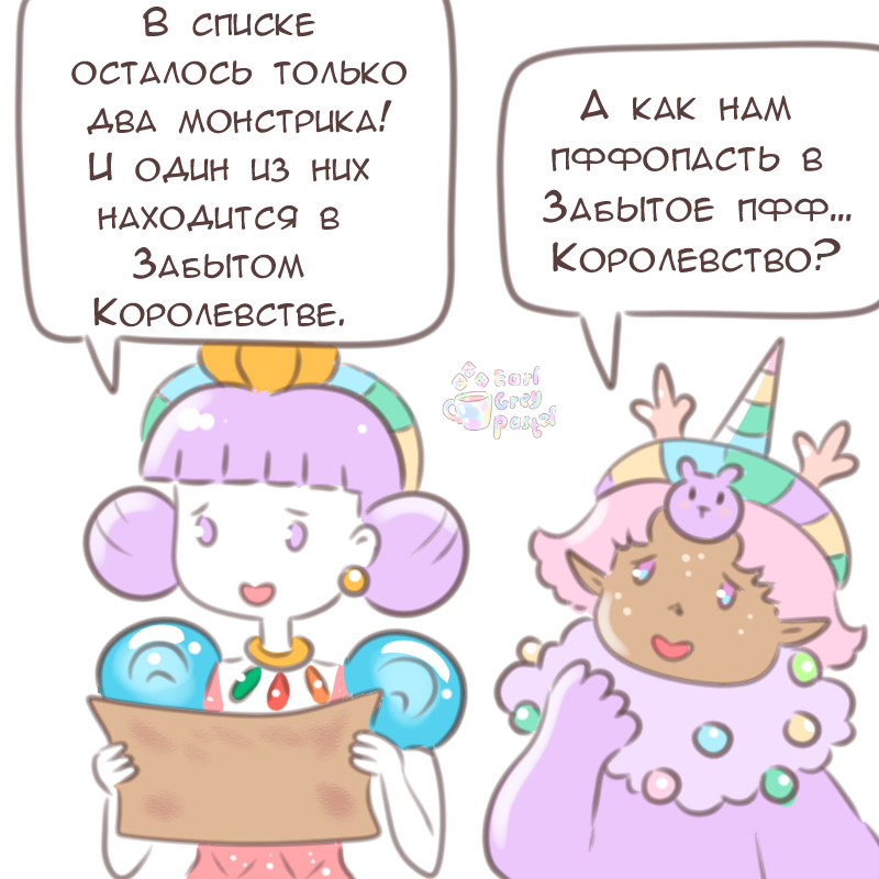 Комикс Эрл Грей Пастель: выпуск №2064