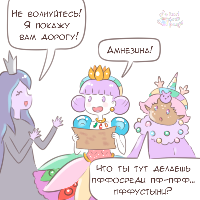 Комикс Эрл Грей Пастель: выпуск №2065