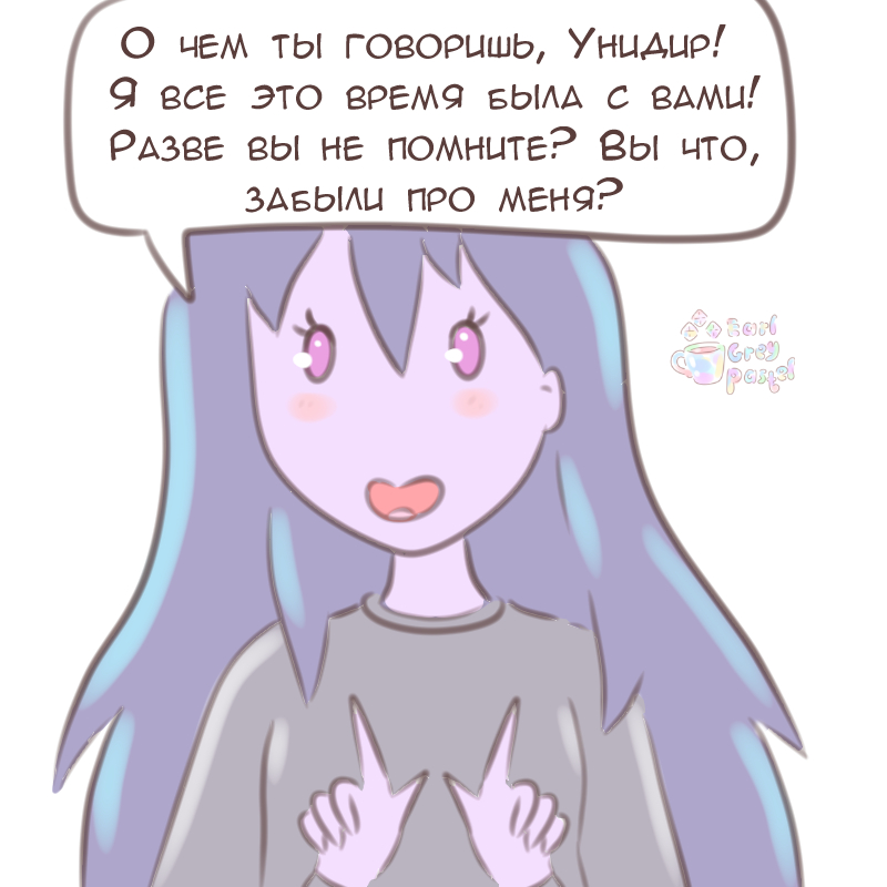 Комикс Эрл Грей Пастель: выпуск №2066