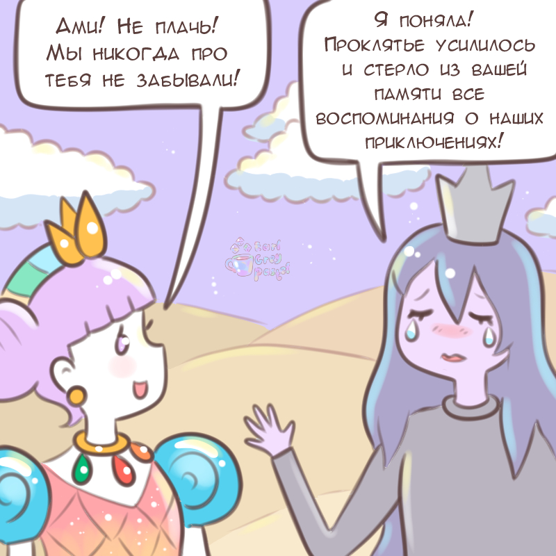 Комикс Эрл Грей Пастель: выпуск №2068