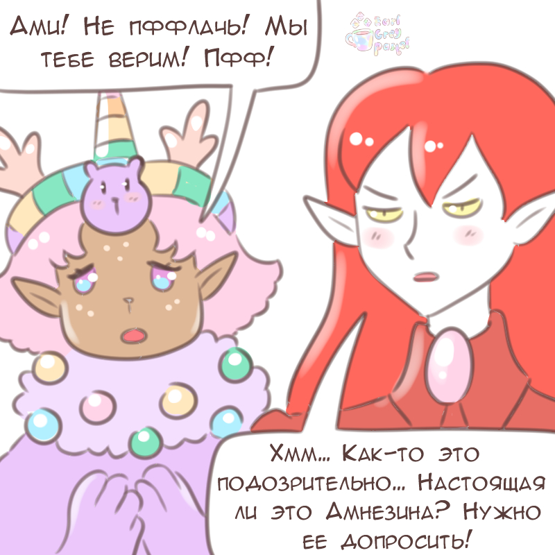 Комикс Эрл Грей Пастель: выпуск №2069