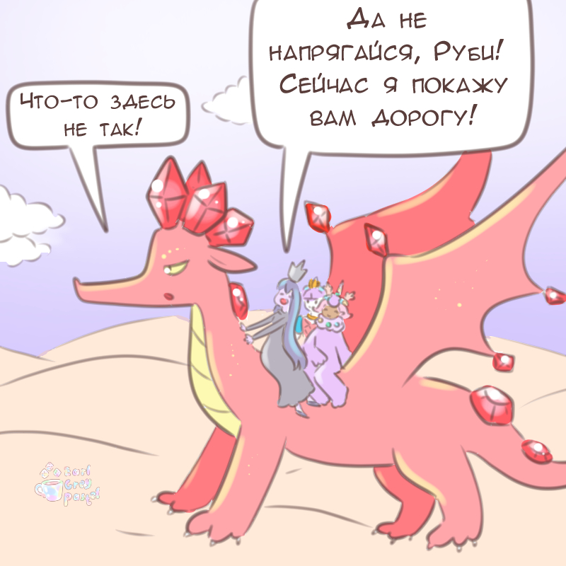 Комикс Эрл Грей Пастель: выпуск №2073